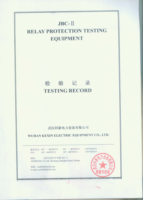 繼電保護校驗儀檢驗記錄