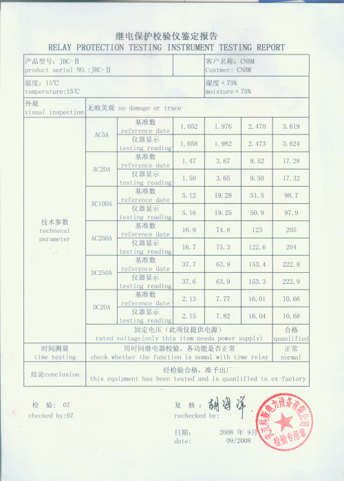 繼電保護校驗儀檢驗記錄