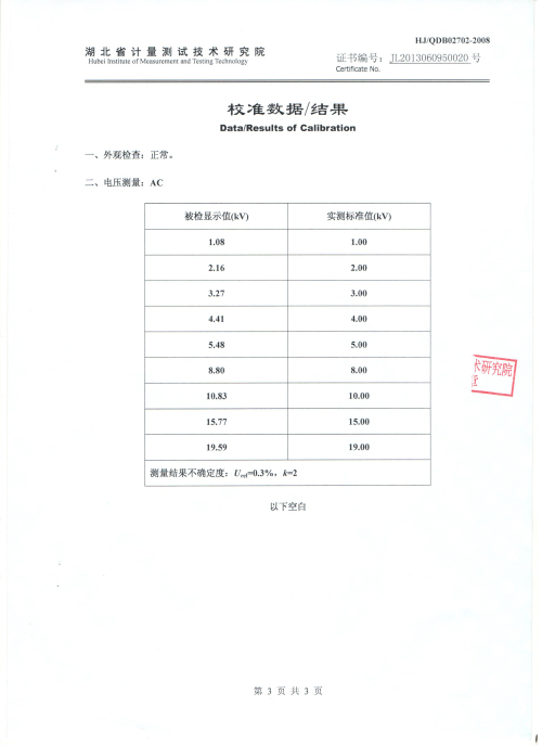 交流分壓器