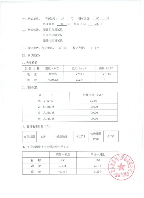 交流升壓操作箱