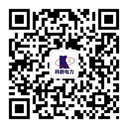 科新電力官方微信平臺二維碼
